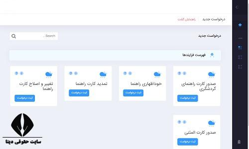 نحوه دریافت کارت راهنمای گردشگری